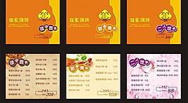 烧烤餐单图片