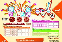 dm單設(shè)計 聯(lián)通宣傳單設(shè)計圖片