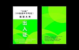 出入證圖片
