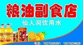 糧油副食店圖片
