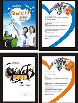 復(fù)印 廣告圖片