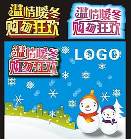 溫情暖冬圖片