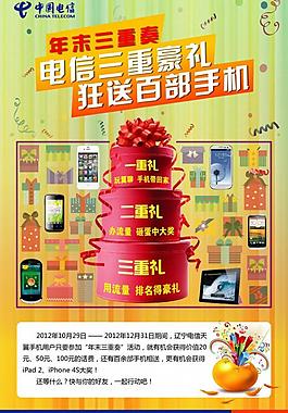 電信年末三重豪禮圖片
