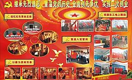 建黨90周年展板圖片