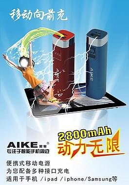 移動電源海報 電源 移動充電海報圖片