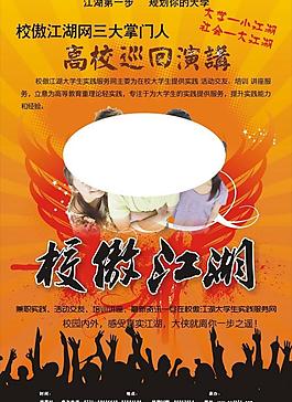 校园宣传海报图片