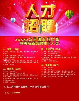 招聘圖片