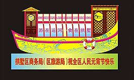 元宵灯会卡通船灯图片