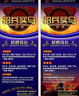 公司招聘展架图片