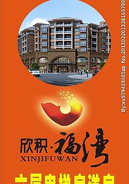 房地产x展架图片