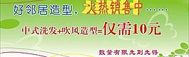 美發(fā)廣告圖片