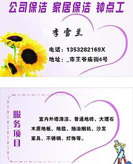 公司保潔 家居保潔 鐘點工 私人保潔名片圖片