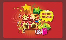 冬季健康普查活動圖片