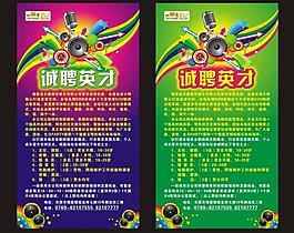 ktv招聘海报图片