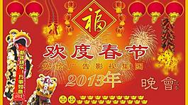 歡度春節(jié)圖片