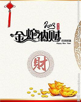 金蛇納財圖片