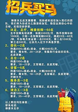 招兵买马图片
