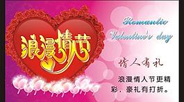 浪漫情人節(jié)圖片