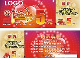 代金券圖片