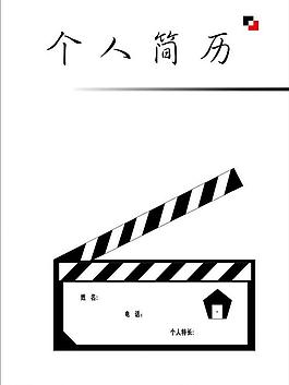 個人簡歷圖片