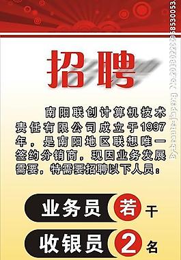 聯想 招聘展架圖片