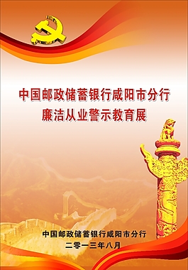 反腐倡廉