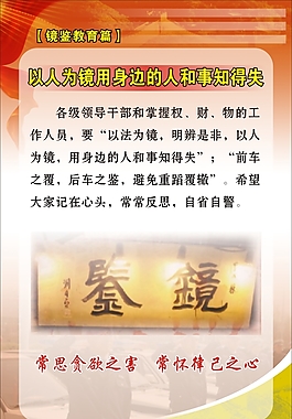 反腐倡廉