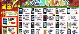手機店海報圖片