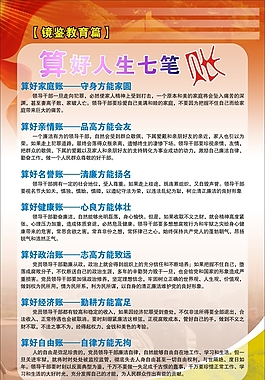 反腐倡廉