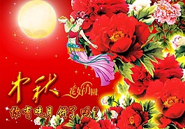 中秋節(jié)快樂展板素材下載