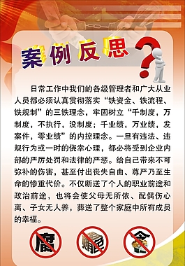 反腐倡廉