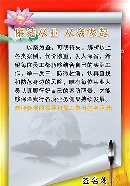 反腐倡廉