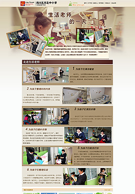 生活老師的一天
