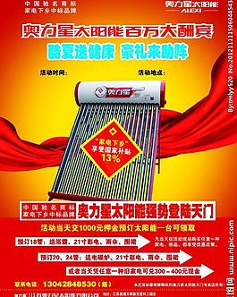 太陽(yáng)能宣傳單圖片