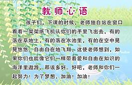 教師心語圖片