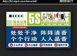 宿舍5s宣傳管理掛畫圖片