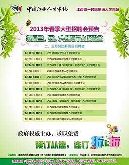 招聘宣傳單圖片