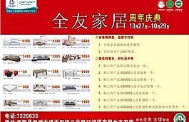 全友家私周年慶圖片
