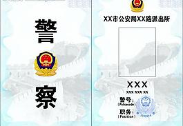 高档警察名片图片_高档警察名片素材_高档警察名片模板免费下载-六