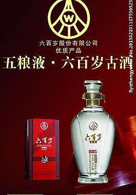五粮液六百岁展架图片