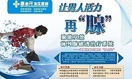 醫(yī)院廣告圖片