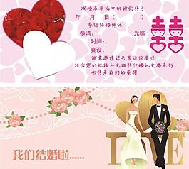 結(jié)婚請(qǐng)柬圖片