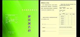 顧客意見卡圖片