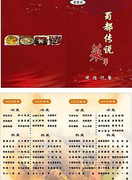 飯店菜單圖片