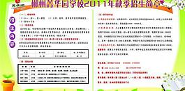 招生宣傳欄圖片