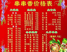 飯店價格表圖片