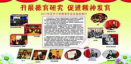 學(xué)校展板圖片