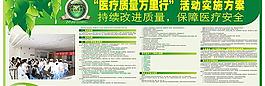 醫(yī)療質量萬里行圖片