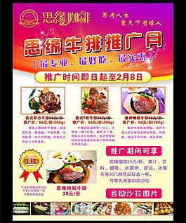 咖啡宣傳單圖片