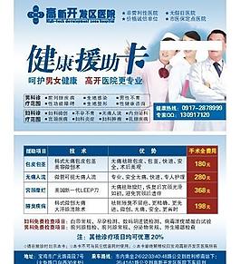 医院广告图片